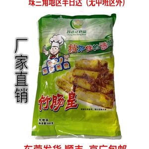 昌浩江竹肠皇猪小肠冷冻半成品酒店餐厅商用猪肠皇食材整箱20包