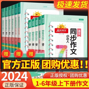 阳光同学同步作文小达人三年级四年级五年级六年级上册下册部编人教版 小学语文课本作文书辅导大全优秀日记周记起步入门写作技巧