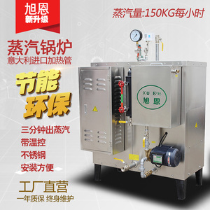 商用电加热蒸汽发生器全自动0.15T灭菌恒温洗涤高温蒸气锅炉108KW