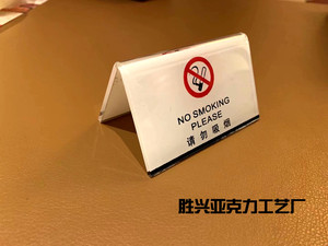 双面三角台卡吸烟保管禁止拍照台牌立牌V型提示标牌请勿触摸提示