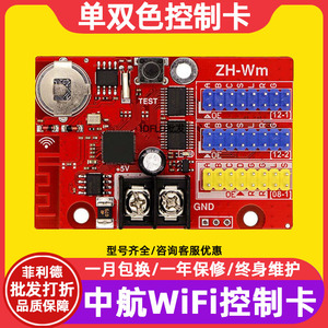 led显示屏ZH-Wm W1 W2 W3 W4 W5 W6 W7 Wn W0 WF中航控制卡wifi