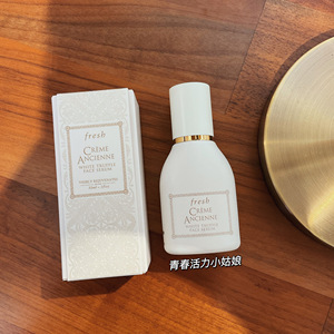 贵妇甄选【国柜】小姑娘｜fresh馥蕾诗古源白松露面部精华乳30ml