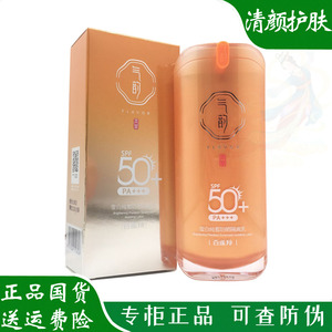 百雀羚防晒霜女气韵莹白纯皙防晒隔离乳SPF50+户外专用超强防辐射