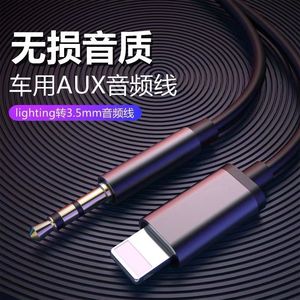 适用苹果13aux音频线车载转接14pro11/7/8plus音箱Xr连接音响3.5m