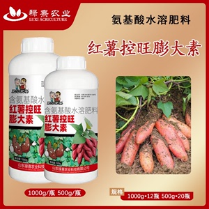 红薯专用膨大增产控制旺长控旺高产表面光滑大小均匀红薯叶面肥