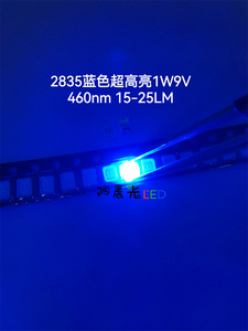 2835蓝色超高亮1W9V双芯1瓦铜支架蓝光三安LED发光二极管贴片灯珠