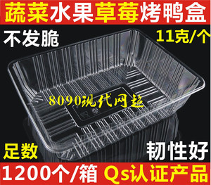一次性透明塑料水果盒包装盒果蔬盒烤鸭盒草莓盒糕点熟食托盘加厚