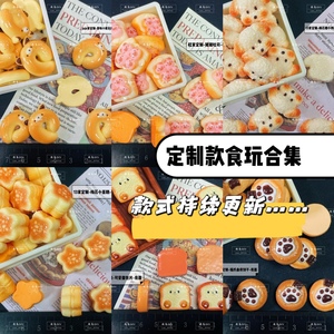 8食玩合集不可食用微缩迷你食物摆件diy贴片钥匙扣材料树脂配件