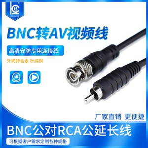 BNC转RCA莲花头bnc线SDI监控视频跳线BNC转AV录像机连接电视线