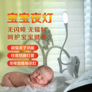 遥控充电小夜灯LED可调光护眼夹子台灯产妇月子婴儿卧室床头喂奶