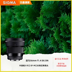 sigma适马56mm F1.4 DC DN E卡口 EF-M口 半画幅人像长焦定焦镜头