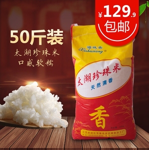 【新米】现磨新大米50斤 江苏太湖米25kg珍珠米包邮 香米粳米软糯