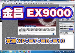 金昌印花分色软件EX9000送教程金昌EX9000支持大内存XPW7W8W10