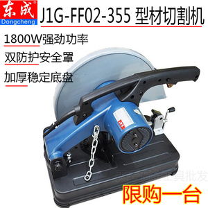 东成大功率型材切割机DJG-FF02/03/2200-355东城木工钢材14裁铝机