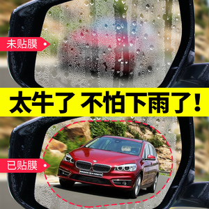 汽车后视镜防雨膜倒车镜反光镜防雾驱水玻璃剂贴纳米防水贴膜通用