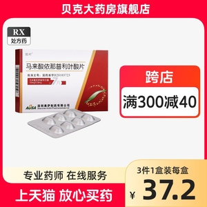 多盒立减？？】依叶 马来酸依那普利叶酸片10mg:0.8mg*7片 马来酸依那利片 药店官方旗舰店 正品 马来酸