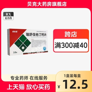 多盒立减？？】盛品堂 瑞舒伐他汀钙片10mg*10片/盒