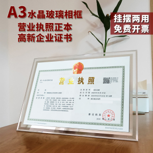 A3高新企业证书框营业执照正本框相框摆台奖状水晶玻璃框定制挂墙