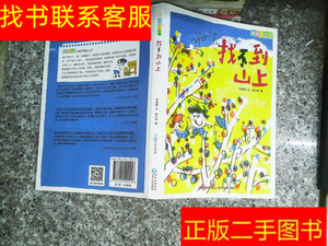 正版二手图书找不到山上 /岑澎维文 贵州人民出版社 978722110241
