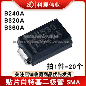 全新 B240A-13-F丝印B260A B320A B360A SMA 贴片肖特基二极管