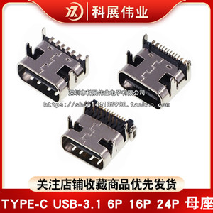 TYPE-C USB-3.1高清数据插座贴片 6P 16P 24P 母座双向正反插充电