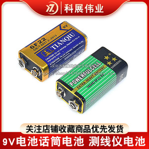 天球 碳性9V电池话筒电池 测线仪电池 无线话筒电池6F22S电池