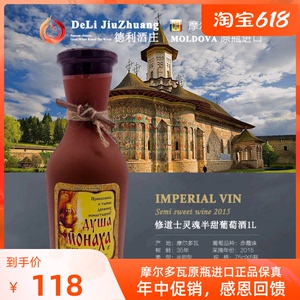 修道士心灵半甜红葡萄酒1L陶瓷瓶装 俄罗斯摩尔多瓦进口麻袋片