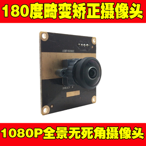 镁光AR0330摄像头模组 1080P高清180度畸变矫正无死角摄像头模块