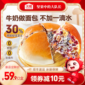 【预售】沃隆坚果奶酪包380g*2烘焙蛋糕早餐乳酪面包甜点芝士点心
