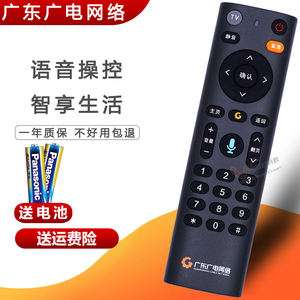 广东广电网络遥控器语音有线数字电视机顶盒FRC-B300博脉U点盒子