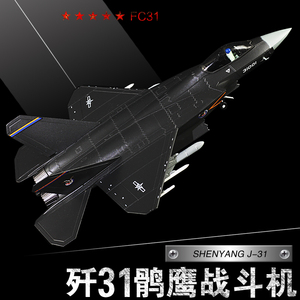 1:72歼31隐形战斗机模型合金飞机模型J31鹘鹰 航模仿真军事模型