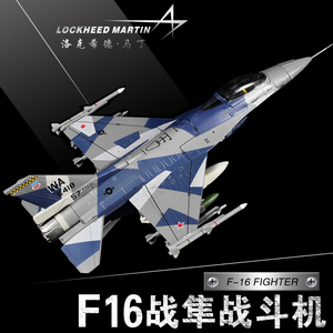 1:72美军F-16飞机模型战隼战斗机新F16C合金成品拼装模型航模收藏