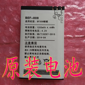 全新贝尔丰BF508/BF521蝴蝶手机电池 BEF-808 1200MAH 原装电池