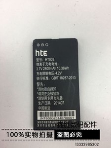 HTE中维恒泰HT003电池HT530 HT-510 HT600同威E530 TW018手机电板