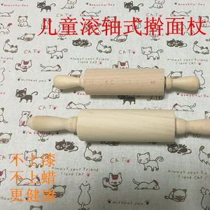 儿童幼儿小号滚轴式实木擀面杖DIY手工制作玩具烘培压面棒包邮