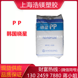PP 韩国晓星 J340 耐冲击级 高抗冲 高韧性包装 容器塑料盒食品级