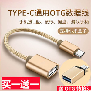 OTG转接头Type-C转USB数据线 乐视1s2华为p9小米4c5麦芒5 P9Plus红米note3安卓手机转换器u盘连接线