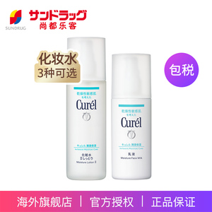 【百亿补贴】保税仓发Curel珂润保湿型化妆水乳液套装