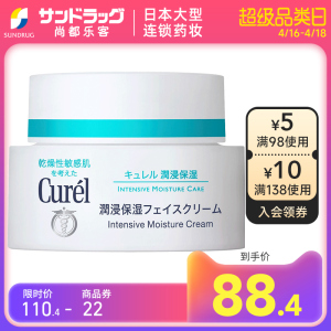 【百亿补贴】保税仓发Curel珂润面霜敏感保湿修护40g进口sundrug