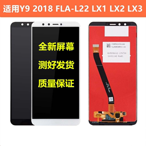适用华为 畅享8p屏幕总成Y9 2018 畅享8Plus FLA-LX1/2显示内外屏
