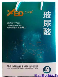 立可雅酵母玻尿酸补水嫩肤精华面膜25ml*10片清透(买1发3盒)