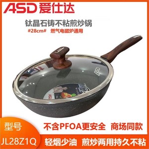 ASD/爱仕达/JL28Z1Q钛晶石平底煎炒锅家用麦饭石不粘锅煎锅