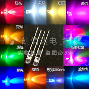 3MM无边白发白光 透明发光二极管LED灯珠机械键盘改装DIY多色可选