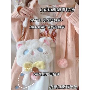 Lolita幽幽猫斜挎包可爱卡通毛绒日系学生jk制服卡哇伊超萌手提包