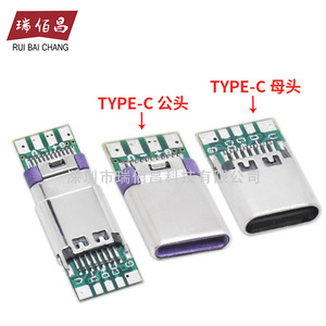 双面正反插TYPE-C公头母头 USB 3.1带PCB板 四个焊点 DIY键线分离