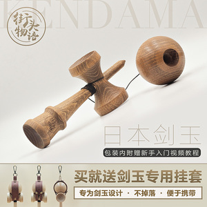 街头物语 专业 剑玉 kendama 日本比赛技巧球剑球 标准竞赛尺寸