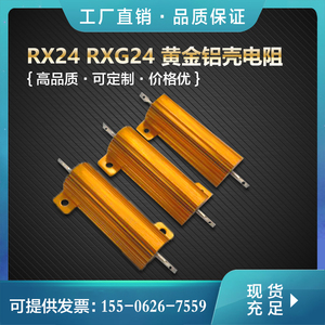 RXG24 RX24大功率黄金铝壳电阻器放电限流汽车解码25W50W100W200W