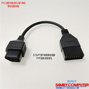 FC/NES游戏机配件【DIY】手柄转接线 15P转其它(三款可选)