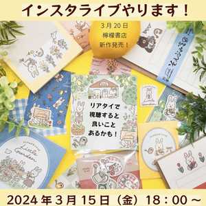 【便签分装】日本 古川纸工 丸善柠檬书店限定春日小花园动物兔子