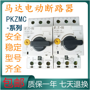 原装马达断路器PKZMC-4 PKZMC-10 12  2.5 PKZMC-6.3 16 20 25 32